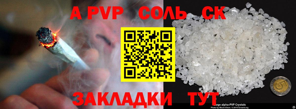 даркнет сайт  A PVP Соль  Альфа ПВП VHQ  Вход с VPN  Alpha PVP крисы CK  Керчь 