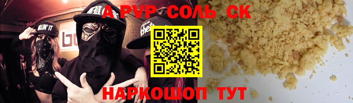 APVP Соль Керчь