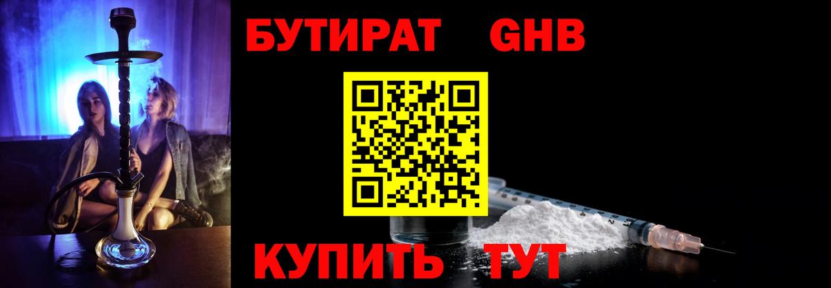 Керчь  БУТИРАТ BDO 33%  БУТИРАТ  Вход с VPN 