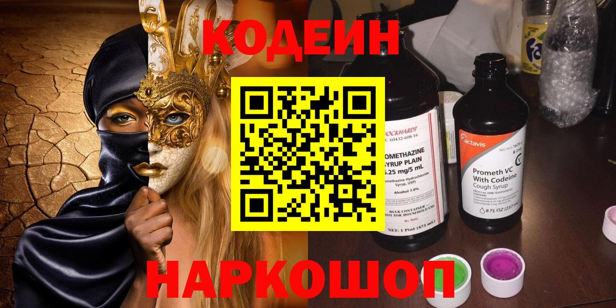 Керчь  Кодеин напиток Lean (лин)  Вход с VPN  Кодеиновый сироп Lean напиток Lean (лин) 