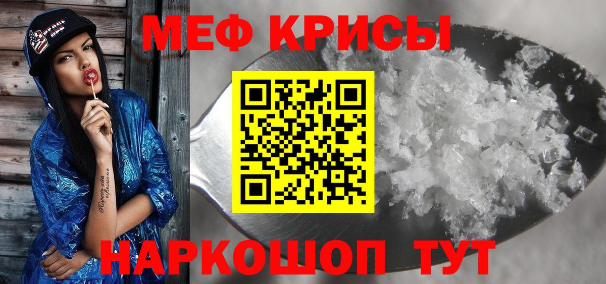 Мефедрон кристаллы Керчь
